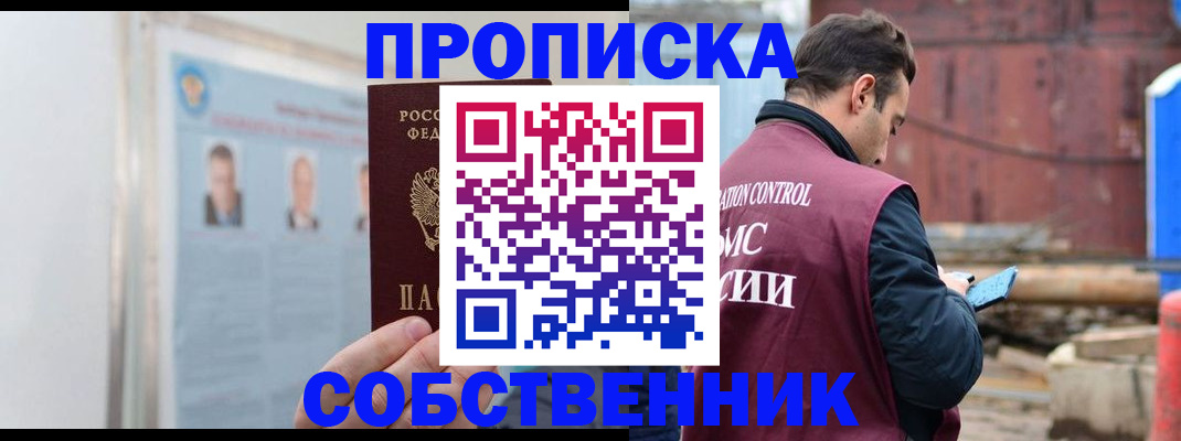 прописка для работы в Родниках