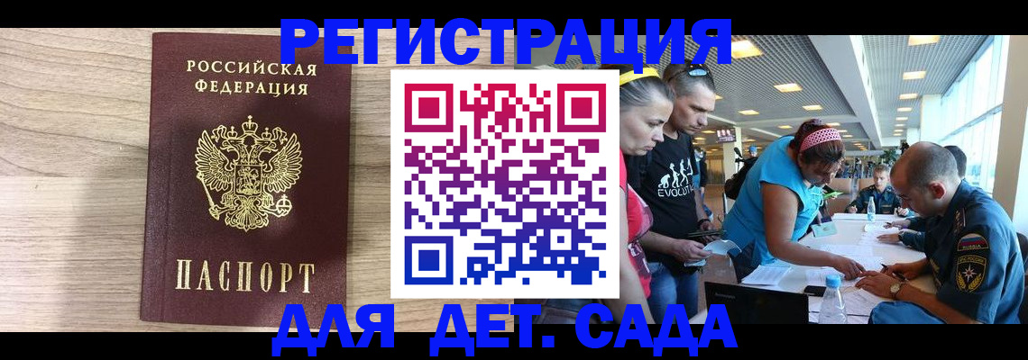 прописка ребенка в Родниках