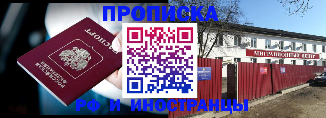 прописка гарантия в Родниках