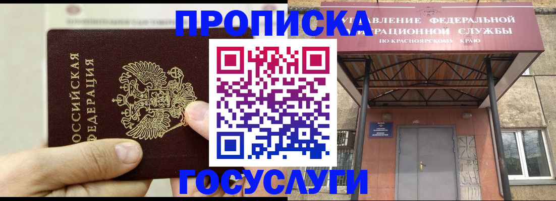 прописка 2025 в Родниках